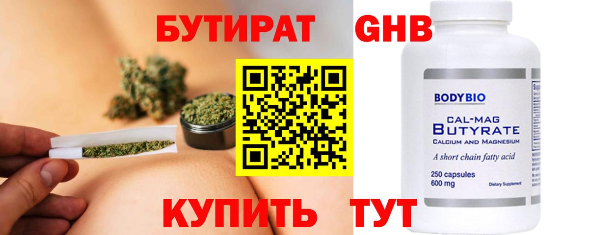 БУТИРАТ  БУТИРАТ буратино  Вход с VPN  Буйнакск 