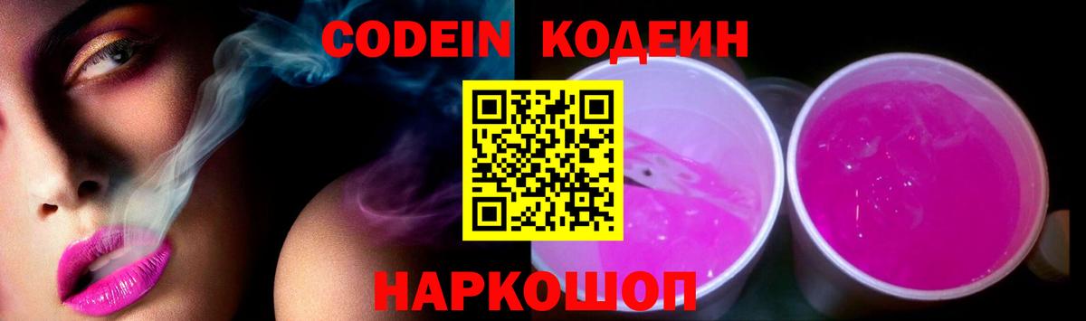 Codein Purple Drank  Вход с VPN  Кодеиновый сироп Lean Purple Drank  Буйнакск 