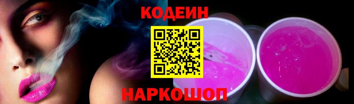 Codein Purple Drank Буйнакск